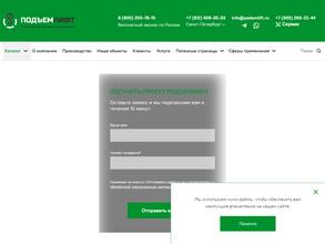 Подъемлифт