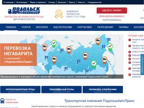 Подольскавтотранс
