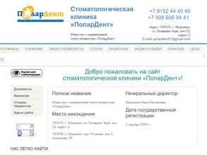ПоларДент