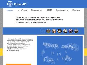 Полюс-нт