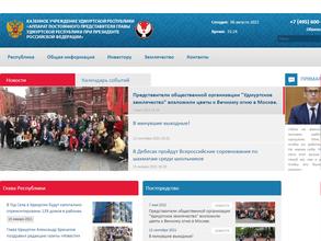 Аппарат постоянного представительства Главы Удмуртской Республики при Президенте РФ