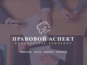Правовой Аспект
