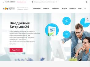 Проф-Партнёр