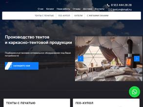 Мастер Тент