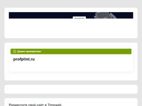 Профплит