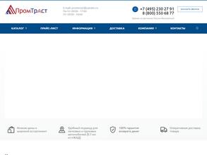 ПромТраст