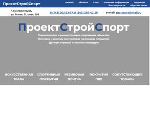 Проектстройспорт