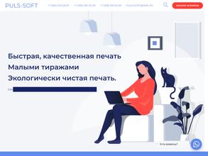Пульс-софт