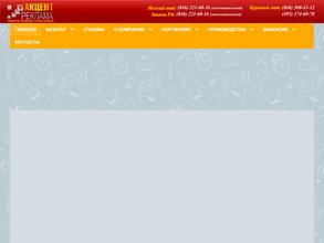 Акцент реклама