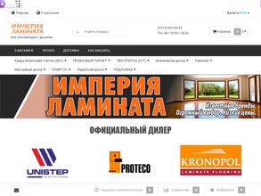 Империя ламината