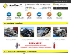 АвтоКом-НТ