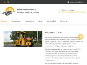 Компания по асфальтированию дорог