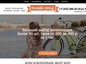 Рыжий город