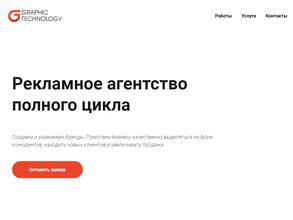 Графические технологии