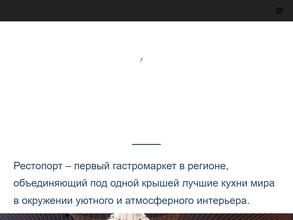 Рестопорт