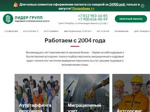 Лидер Групп