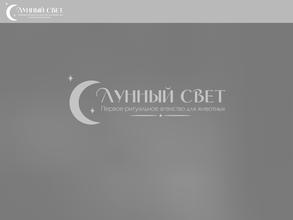 Лунный Свет