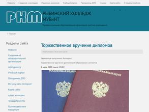 Рыбинский колледж МУБиНТ