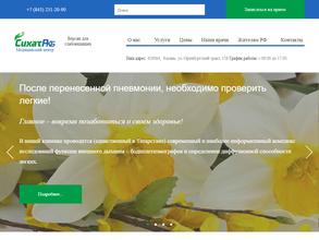 Сихат РКБ Казань