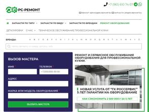 РС-Ремонт