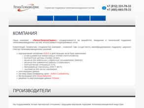 Регион Телеком Сервис