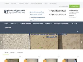 Русский Доломит