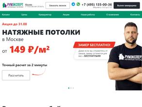 Румэксперт