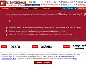 Взаимопомощь