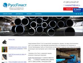 РуссПласт