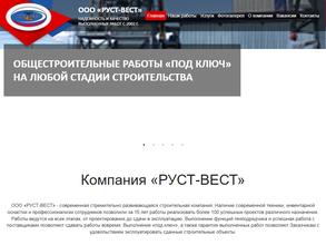 Руст-Вест