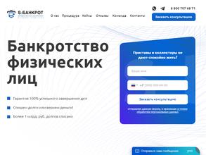 S-Банкрот