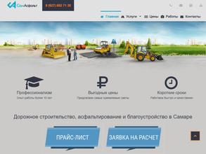 Самасфальт