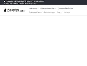САНЭПИДАУДИТ-КУЗБАСС