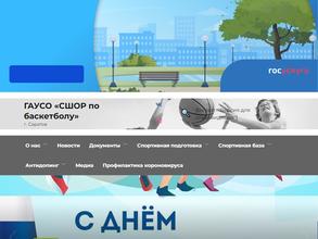 СШОР по баскетболу