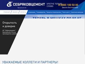 Себряковцемент