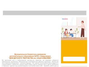 Североморский дом детского творчества им. Саши Ковалёва