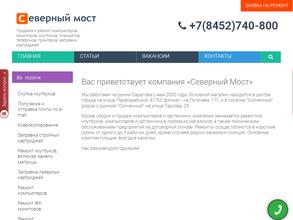 Северный Мост