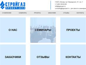 Стройгазпроект