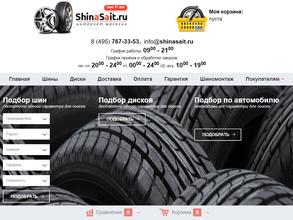 Шинасайт.ру
