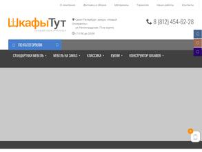 Шкафытут