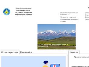 Сибирский геофизический колледж