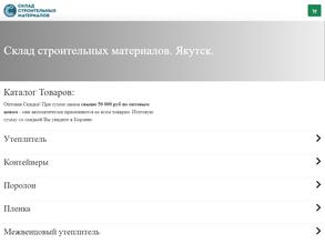 Склад строительных материалов