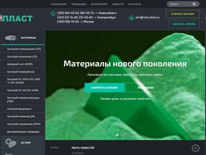 СМП Пласт