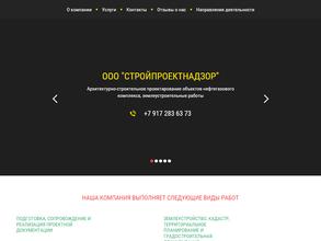 СТРОЙПРОЕКТНАДЗОР