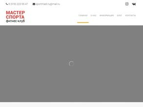 Мастер спорта