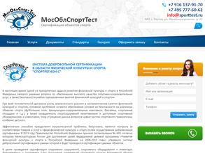 Мособлспорттест
