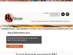 Багетная Мастерская
