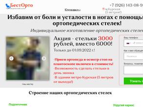 Стельки Тут