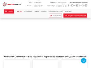 Стеллмарт