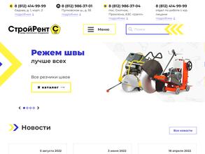 СтройРент С